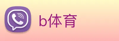b体育 logo